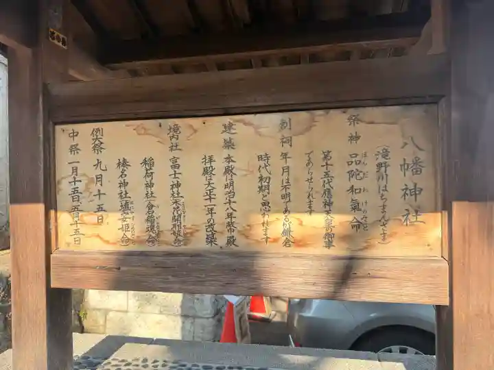 滝野川八幡神社の{uncategorized: "未分類", other: "その他", undefined: "問題あり", building: "その他建物", grave: "お墓", sacred_gate: "鳥居", guardian: "狛犬", statue: "像", buddha: "仏像", history: "歴史", nature: "自然", garden: "庭園", animal: "動物", pagoda: "塔", temizu: "手水舎", mountain_gate: "山門・神門", sanctuary: "本殿・本堂", subordinate: "末社・摂社", art: "芸術", scenery: "景色", jizo: "地蔵", ema: "絵馬", goshuin: "御朱印", omikuji: "おみくじ", items: "授与品その他", amulet: "お守り", goshuincho: "御朱印帳", eats: "食事", festival: "お祭り", votive_dance: "神楽", shichigosan: "七五三参", wedding: "結婚式", experience: "体験その他", initially: "初詣", around: "周辺", anti_infection: "感染症対策"}