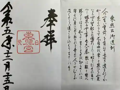 日光東照宮(栃木県)