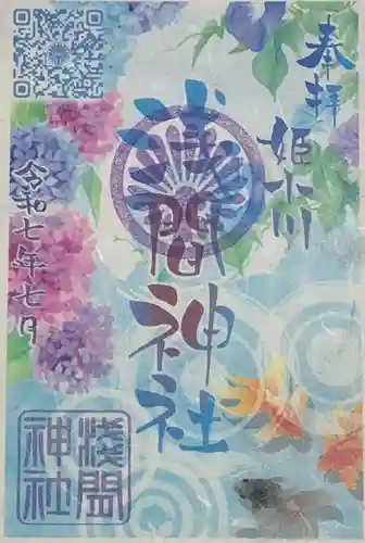 浅間神社(愛知県)