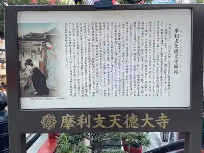 摩利支天 徳大寺(東京都)