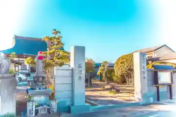 長徳寺の山門・神門