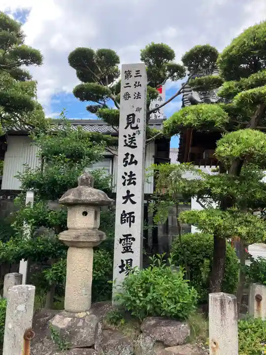 三河三弘法第二番 西福寺(愛知県)