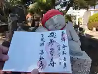 昌松寺の御朱印