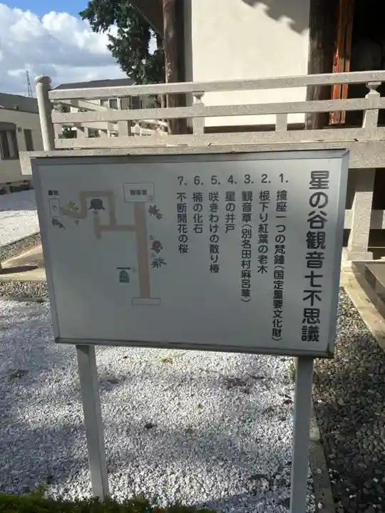 星谷寺(神奈川県)