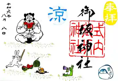 御坂神社の御朱印