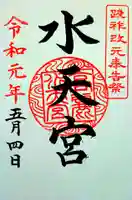 高麗神社の御朱印