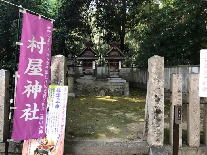 村屋坐弥冨都比売神社の末社・摂社
