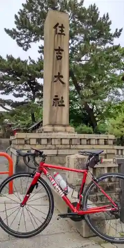 住吉大社のその他建物