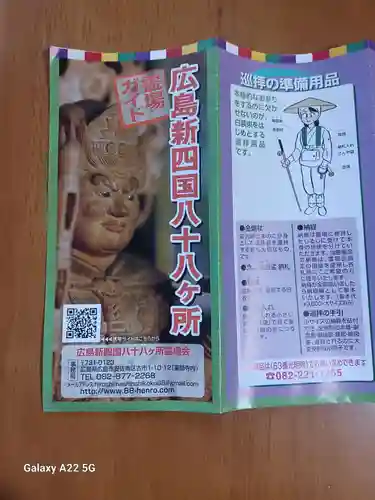 浄空寺(広島県)