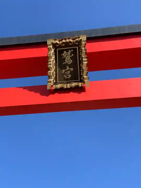 鷲神社のその他建物
