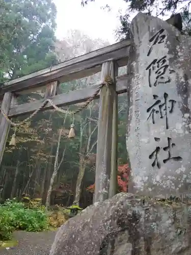 戸隠神社宝光社の鳥居