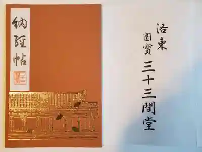 季節限定御朱印帳