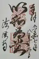 法隆寺(奈良県)