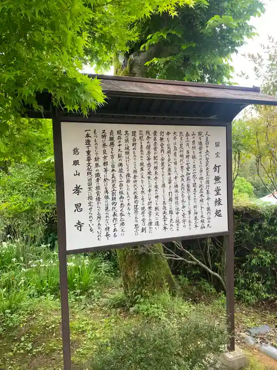 孝恩寺(大阪府)