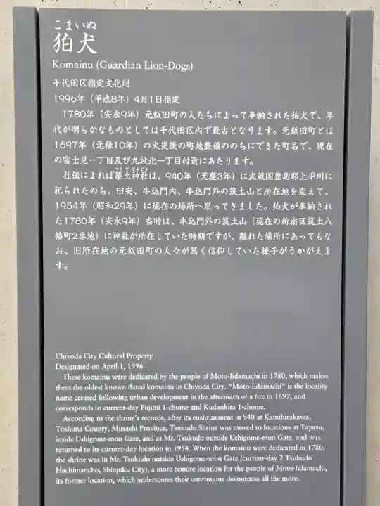 築土神社(東京都)