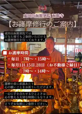 成田山函館別院函館寺(北海道)