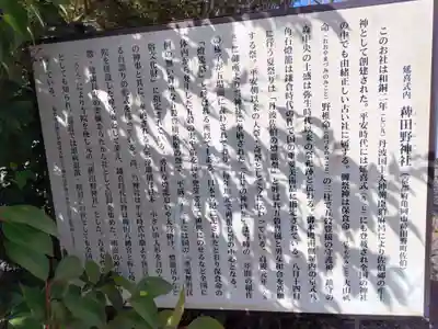 稗田野神社(薭田野神社)(京都府)