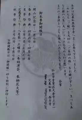 西方寺(宮城県)