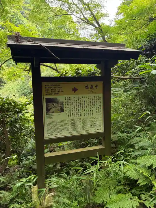 瑞泉寺(神奈川県)