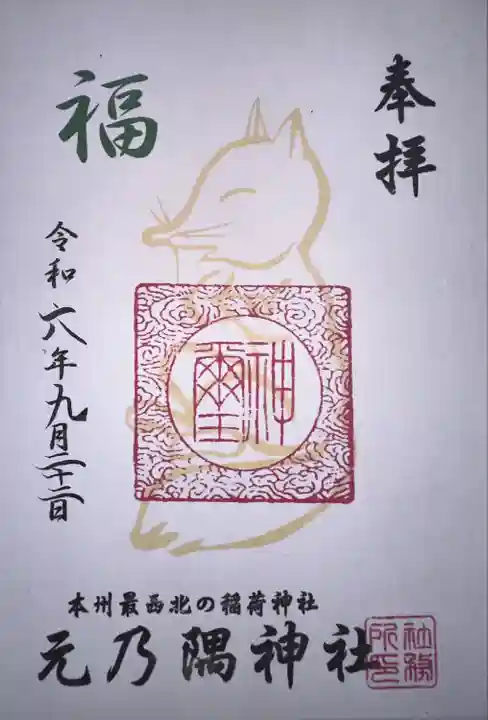 元乃隅神社(山口県)