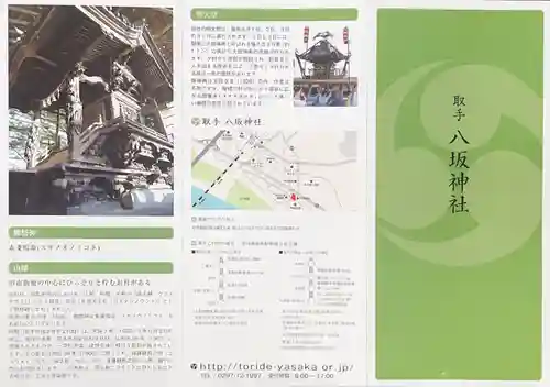 取手八坂神社(茨城県)