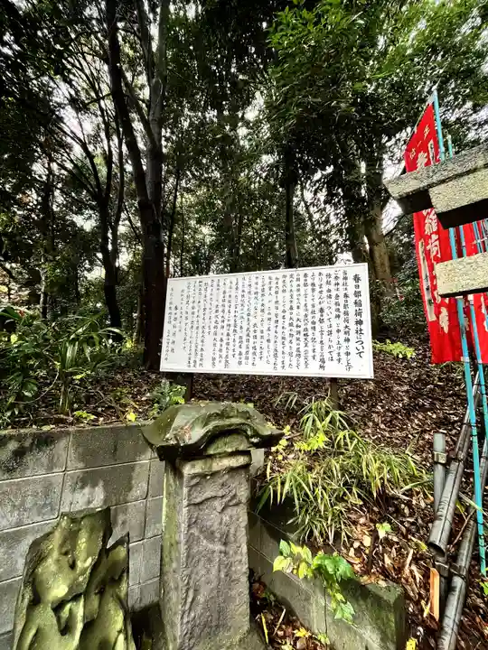 春日部稲荷神社(埼玉県)