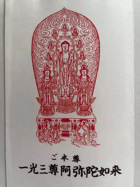 善光寺の授与品その他