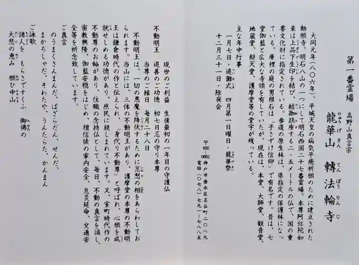 轉法輪寺(兵庫県)