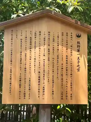熊野第一王子之宮(堀越神社 摂社)(大阪府)