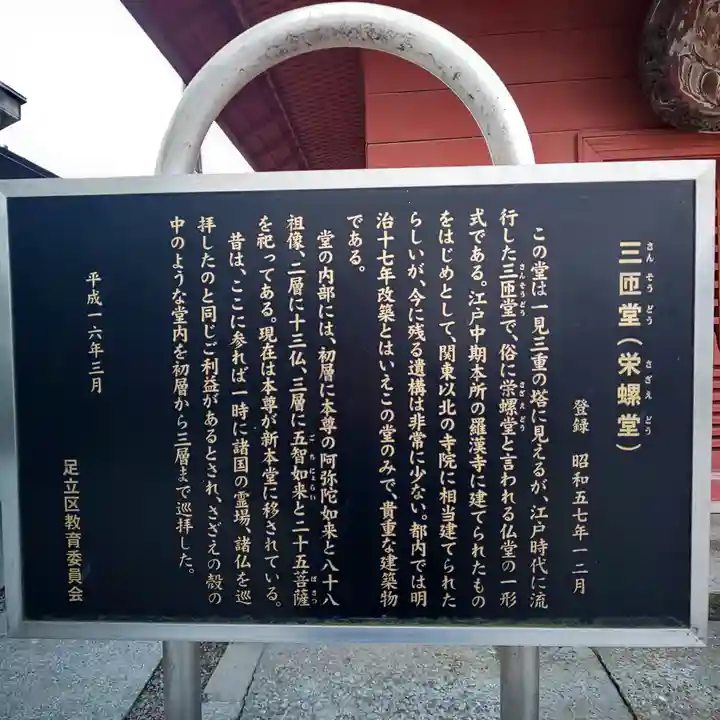 西新井大師総持寺の歴史