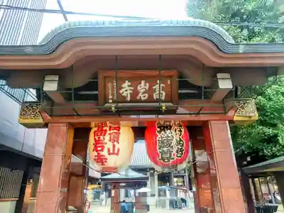 とげぬき地蔵尊 高岩寺(東京都)