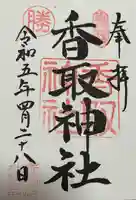 亀戸 香取神社(東京都)