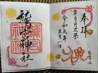 鷲宮神社(埼玉県)