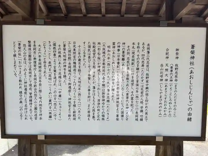 蒼柴神社(新潟県)