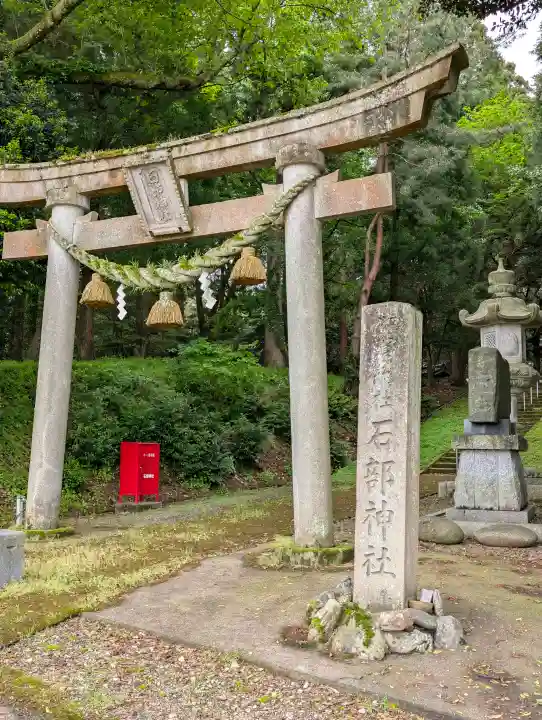 石部神社の{uncategorized: "未分類", other: "その他", undefined: "問題あり", building: "その他建物", grave: "お墓", sacred_gate: "鳥居", guardian: "狛犬", statue: "像", buddha: "仏像", history: "歴史", nature: "自然", garden: "庭園", animal: "動物", pagoda: "塔", temizu: "手水舎", mountain_gate: "山門・神門", sanctuary: "本殿・本堂", subordinate: "末社・摂社", art: "芸術", scenery: "景色", jizo: "地蔵", ema: "絵馬", goshuin: "御朱印", omikuji: "おみくじ", items: "授与品その他", amulet: "お守り", goshuincho: "御朱印帳", eats: "食事", festival: "お祭り", votive_dance: "神楽", shichigosan: "七五三参", wedding: "結婚式", experience: "体験その他", initially: "初詣", around: "周辺", anti_infection: "感染症対策"}