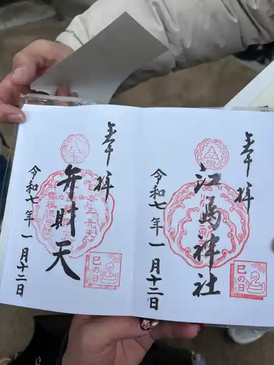 江島神社(神奈川県)