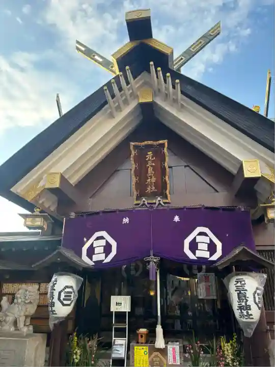 元三島神社(東京都)