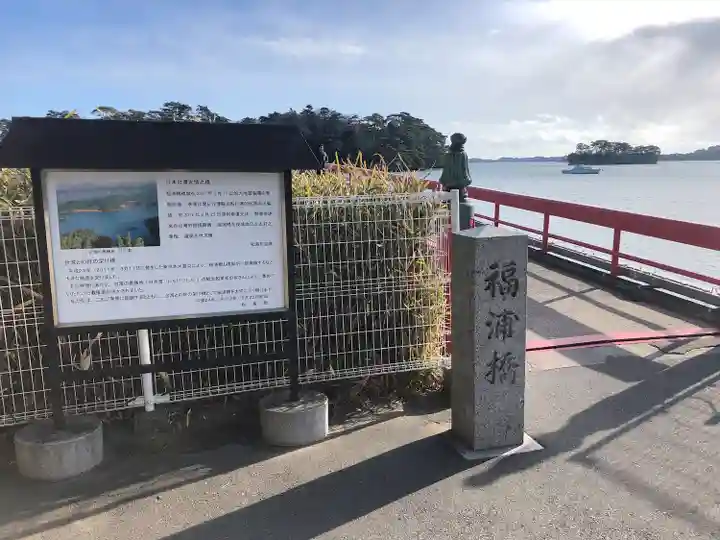 福浦島弁財天(宮城県)