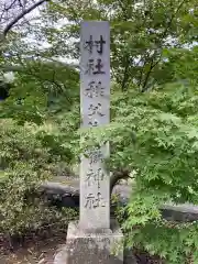 秩父御嶽神社の建物その他