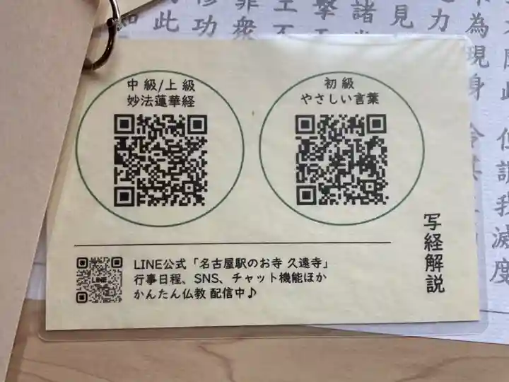 日蓮宗瑞光山久遠寺(愛知県)