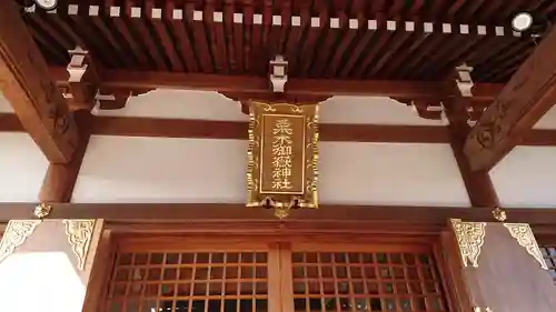 栗木御嶽神社の本殿・本堂
