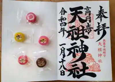 高円寺天祖神社の御朱印