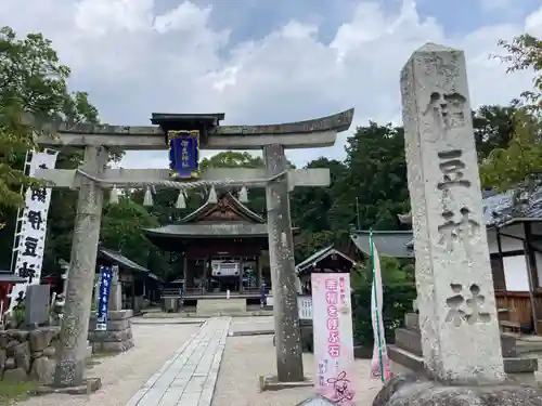 伊豆神社(滋賀県)