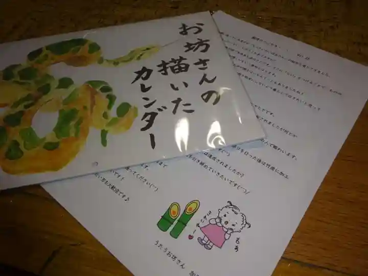 法音寺の授与品その他