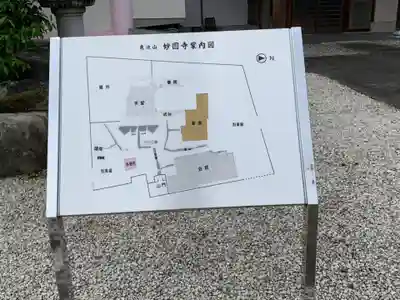 妙円寺(岐阜県)