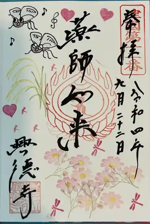 興徳寺(大阪府)