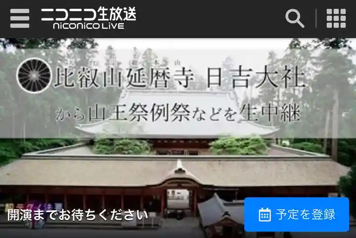 比叡山延暦寺(滋賀県)