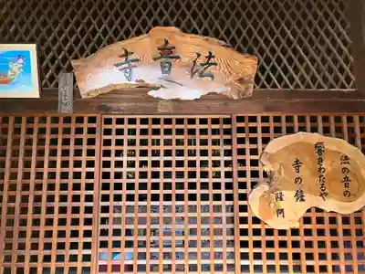 法音寺(和歌山県)