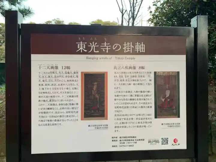 東光寺(千葉県)