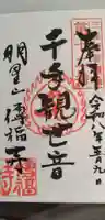 傳福寺【伝福寺】(神奈川県)